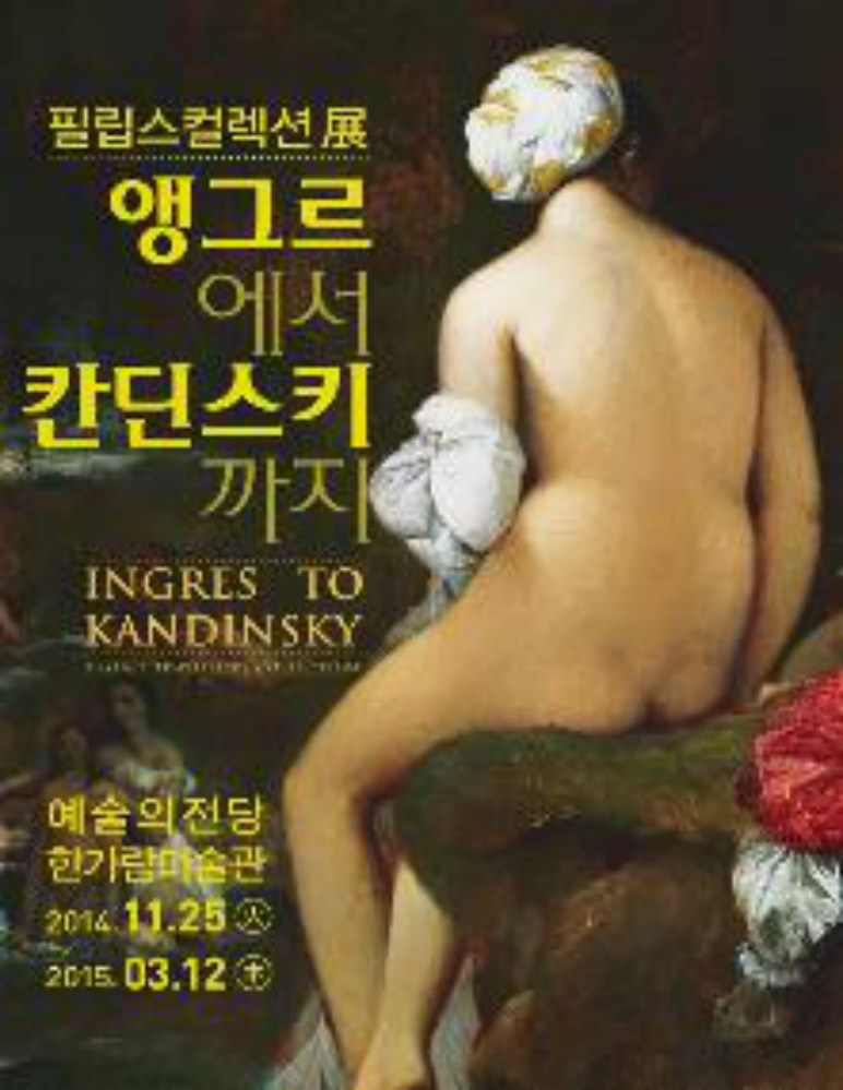 칸딘스키에서 앵그르까지