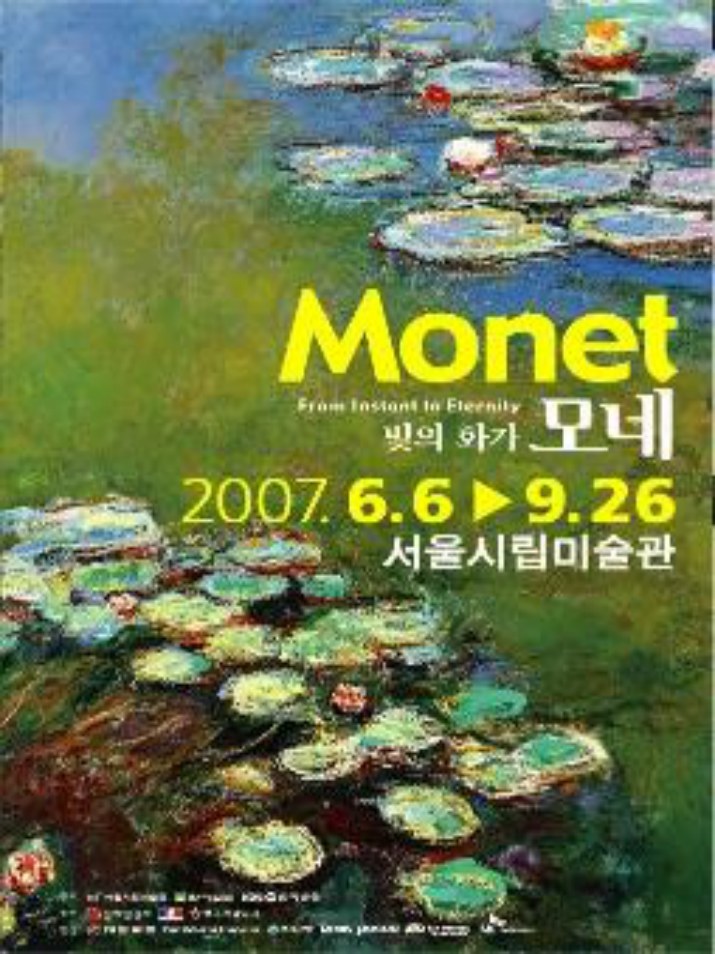 Monet 특별전